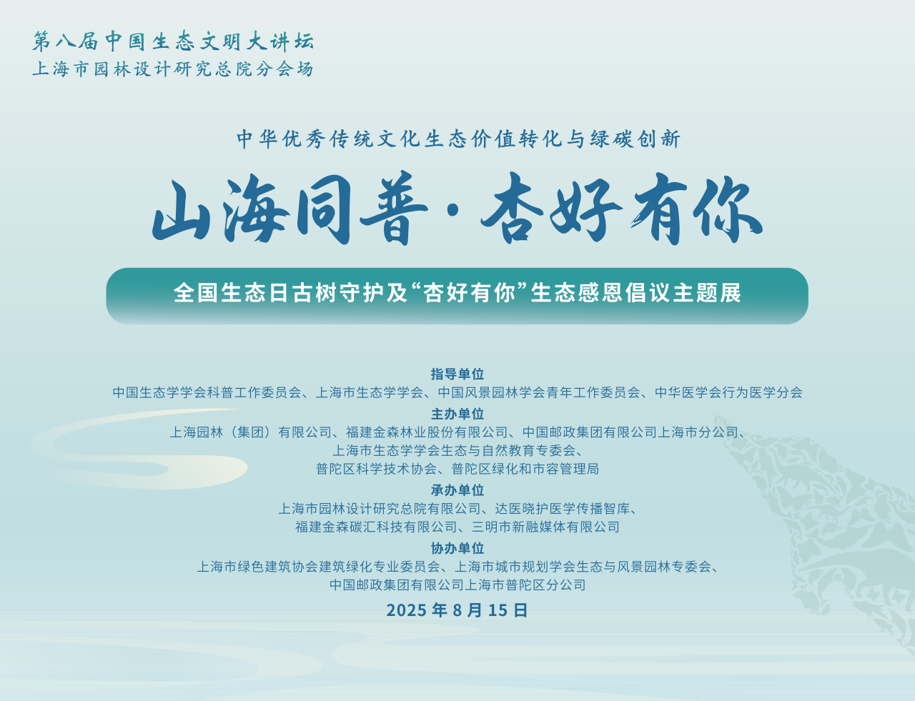 全國生態(tài)日來了！福建金森攜手舉辦上?！吧胶Ｍ铡ば雍糜心恪被顒?dòng)