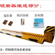 路障破胎器價格 路障破胎器批發(fā) 路障破胎器廠家 