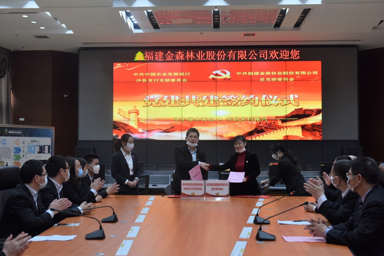 “守護綠水青山，共助鄉(xiāng)村振興” ——農發(fā)行沙縣支行與福建金森黨總支開展共建活動