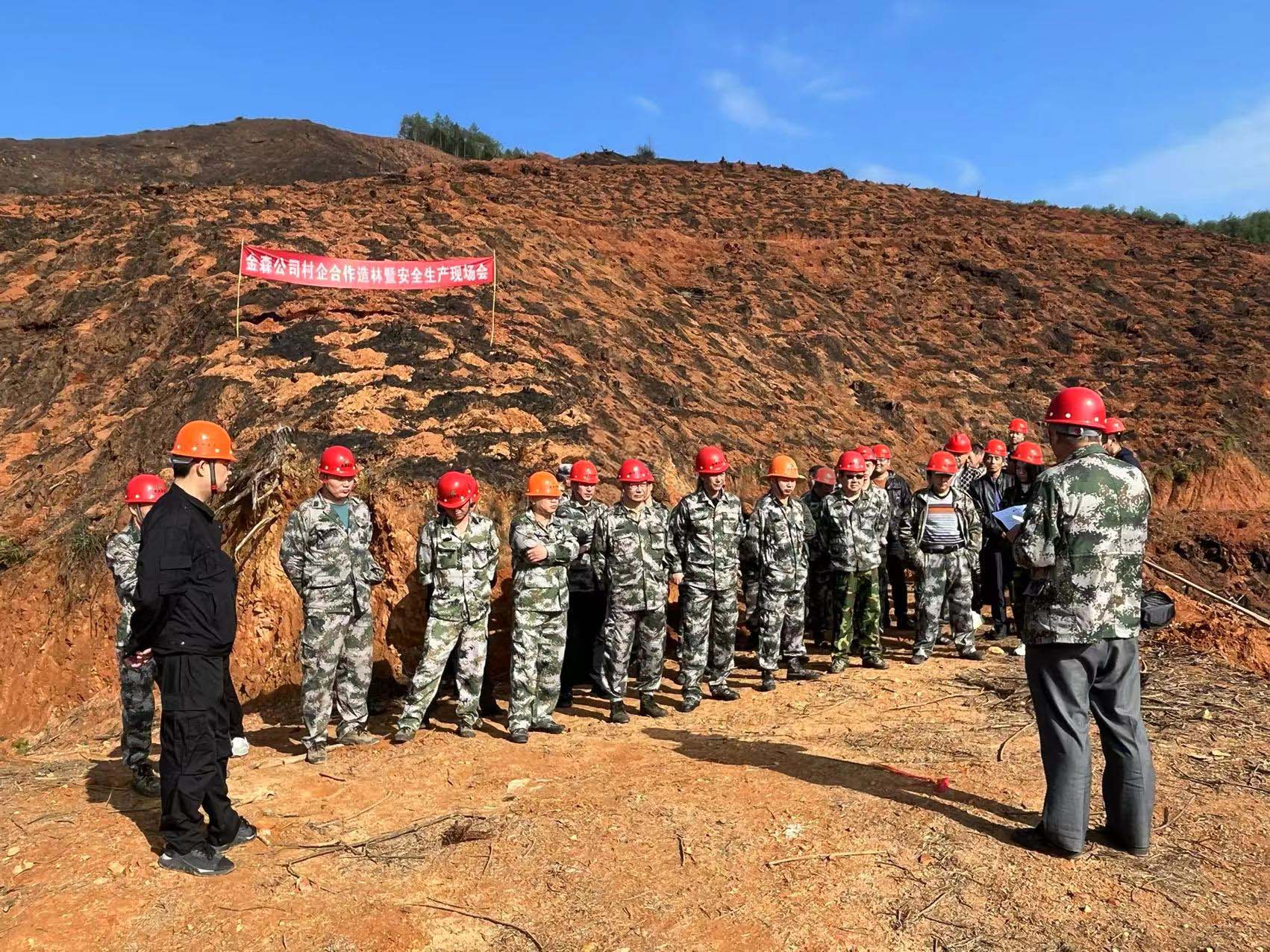 【主題教育·我在崗位做貢獻(xiàn)】福建金森召開村企合作造林暨安全生產(chǎn)現(xiàn)場(chǎng)會(huì)
